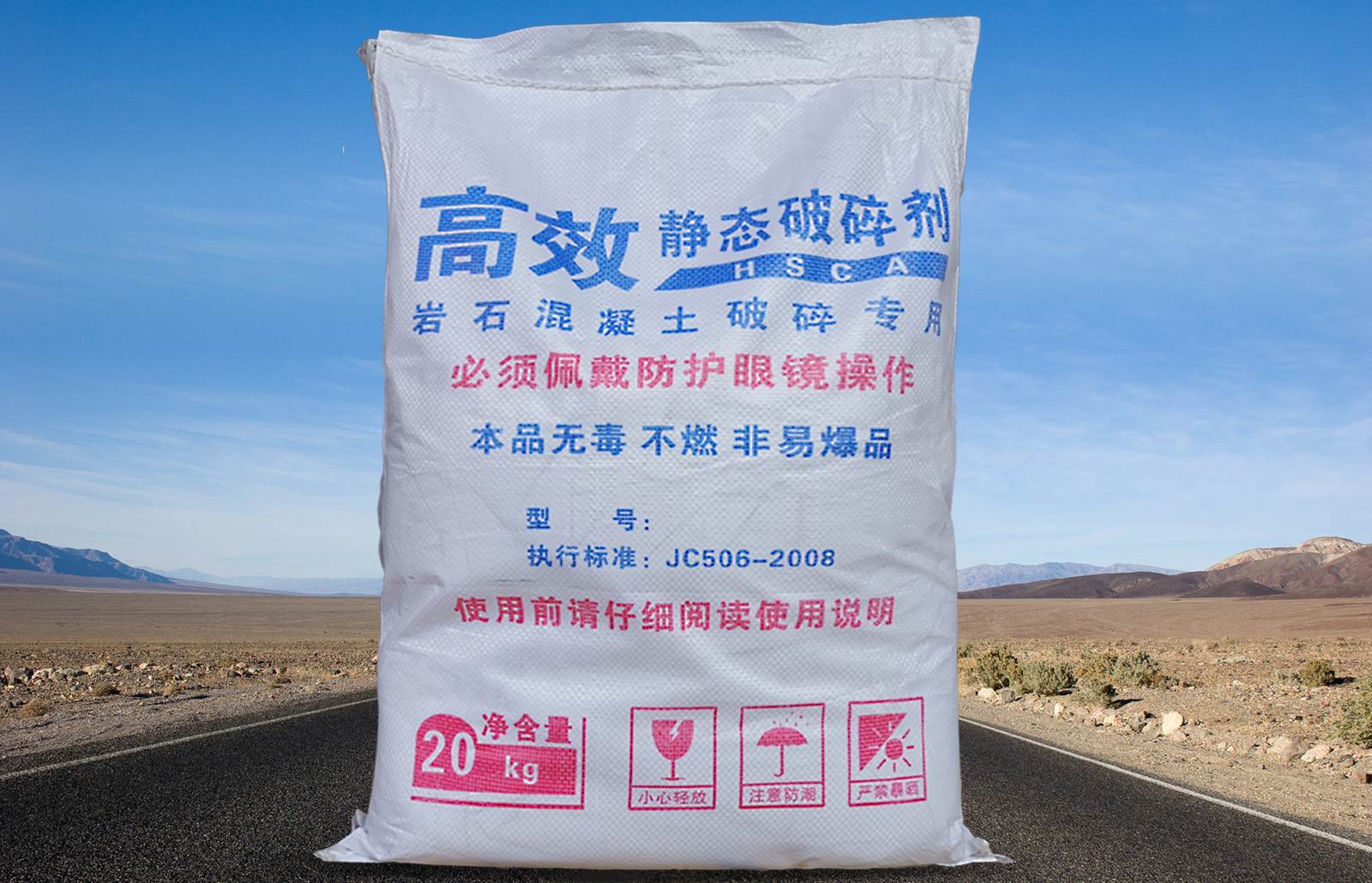 中性包装高效静态破碎剂