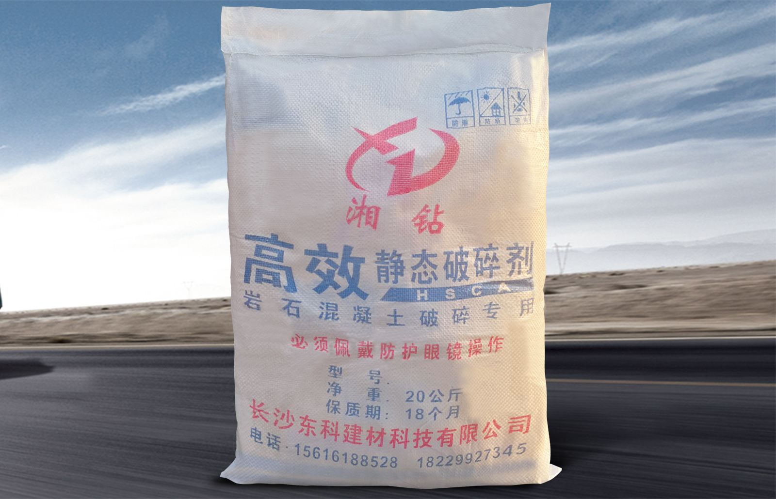湘钻高效静态破碎剂